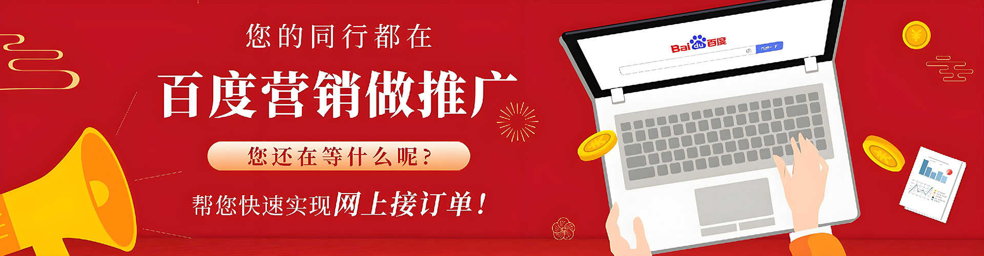 高密百度推广